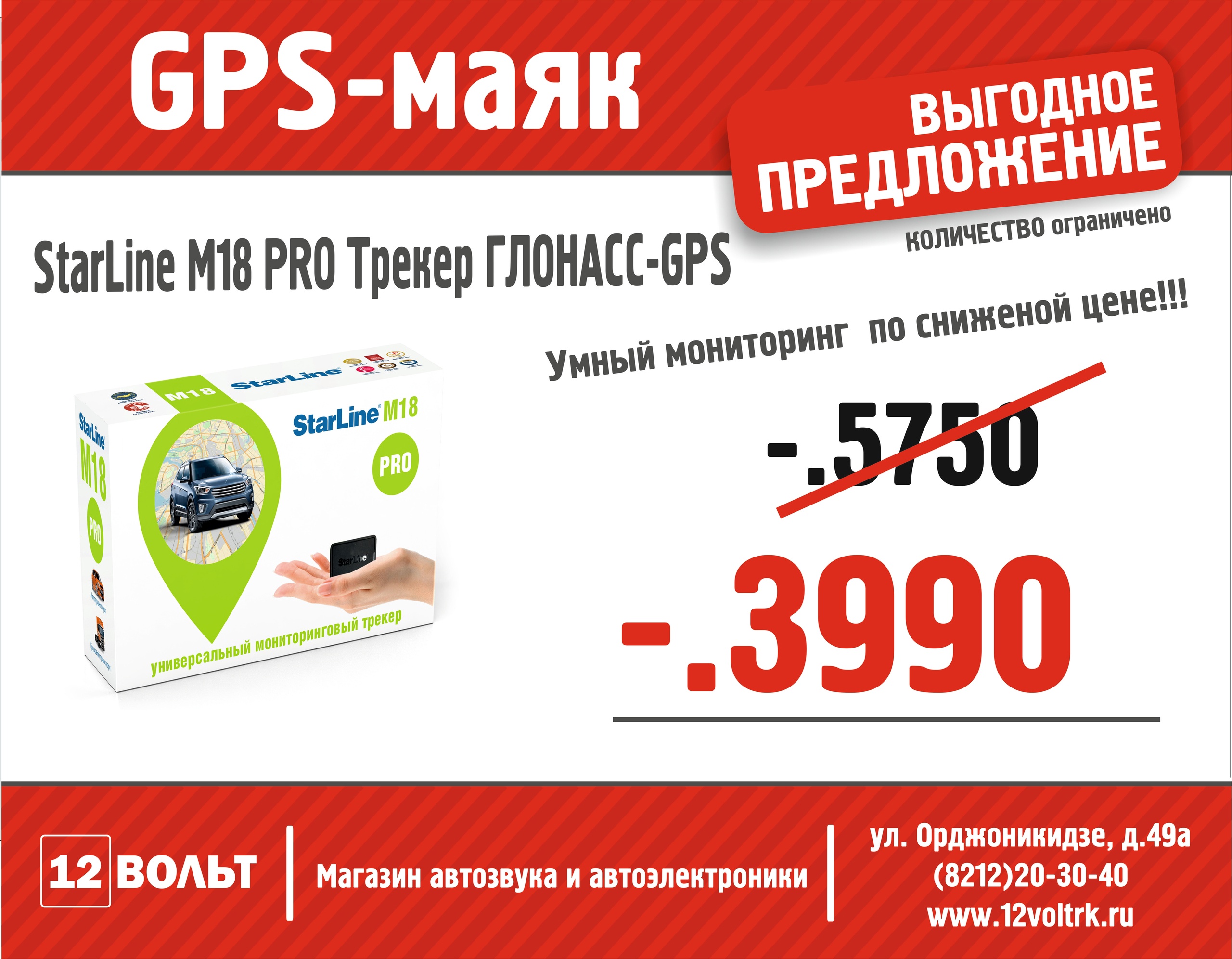 ТРЕКЕР STARLINE M18 PRO: УМНЫЙ, ДОСТУПНЫЙ, УНИВЕРСАЛЬНЫЙ!