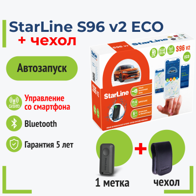 Автосигнализация c автозапуском StarLine S96 v2 BT ECO + чехол