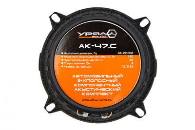 Aкустическая система URAL (Урал) AK-47.C 5,5 дюйма (13 см)