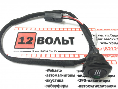 Выключатель с подсветкой 12/24В Webasto 9032550A