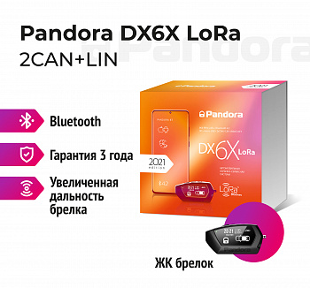 Автосигнализация с пейджером Pandora DX 6X Lora
