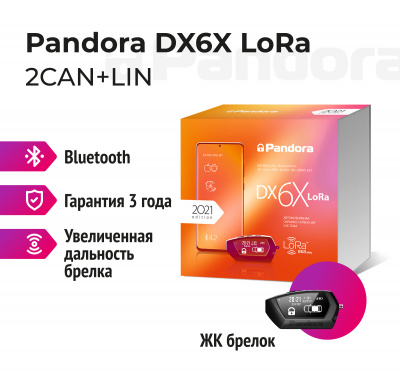 Автосигнализация с пейджером Pandora DX 6X Lora