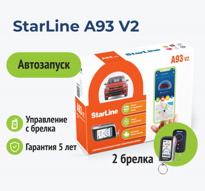 Автосигнализация c автозапуском StarLine A93 v2
