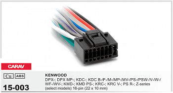 15-003 Разъем ISO KENWOOD DPX-; KDC-; KMD-; KRC-; PS-; Z-series (select models) / JVC KD-; KS-serie