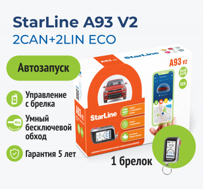 Автосигнализация c автозапуском StarLine A93 v2 2CAN+2LIN ECO