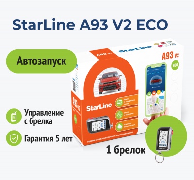 Автосигнализация c автозапуском StarLine A93 v2 ECO
