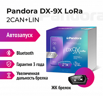 Автосигнализация с автозапуском Pandora DX 9Х LoRa