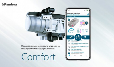 Модуль GSM Pandora COMFORT управление Webasto / Eberspaecher